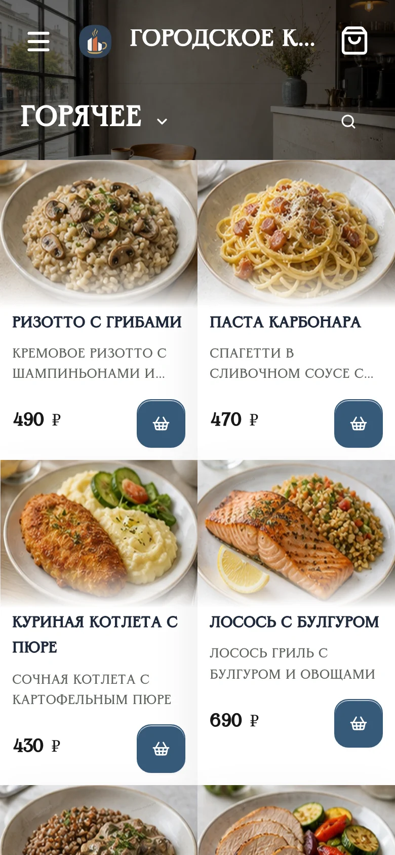 Меню гостя в Умное Кафе
