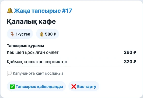 2. Ауысым көреді және басқарады