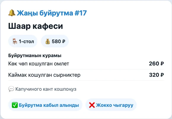 2. Смена көрөт жана башкарат