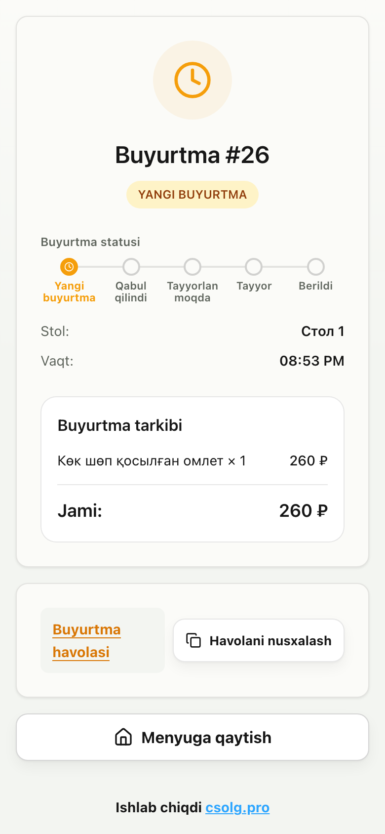 Қонақ мәртебені көреді