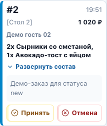 Қонақ үстелден тапсырыс береді