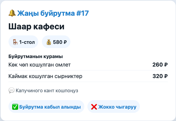 Кызматкер буйрутманын курамын алат