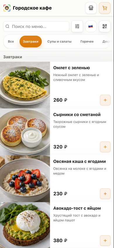 Меню Умное Кафе открыто через Telegram / Max / Web без установки отдельного приложения