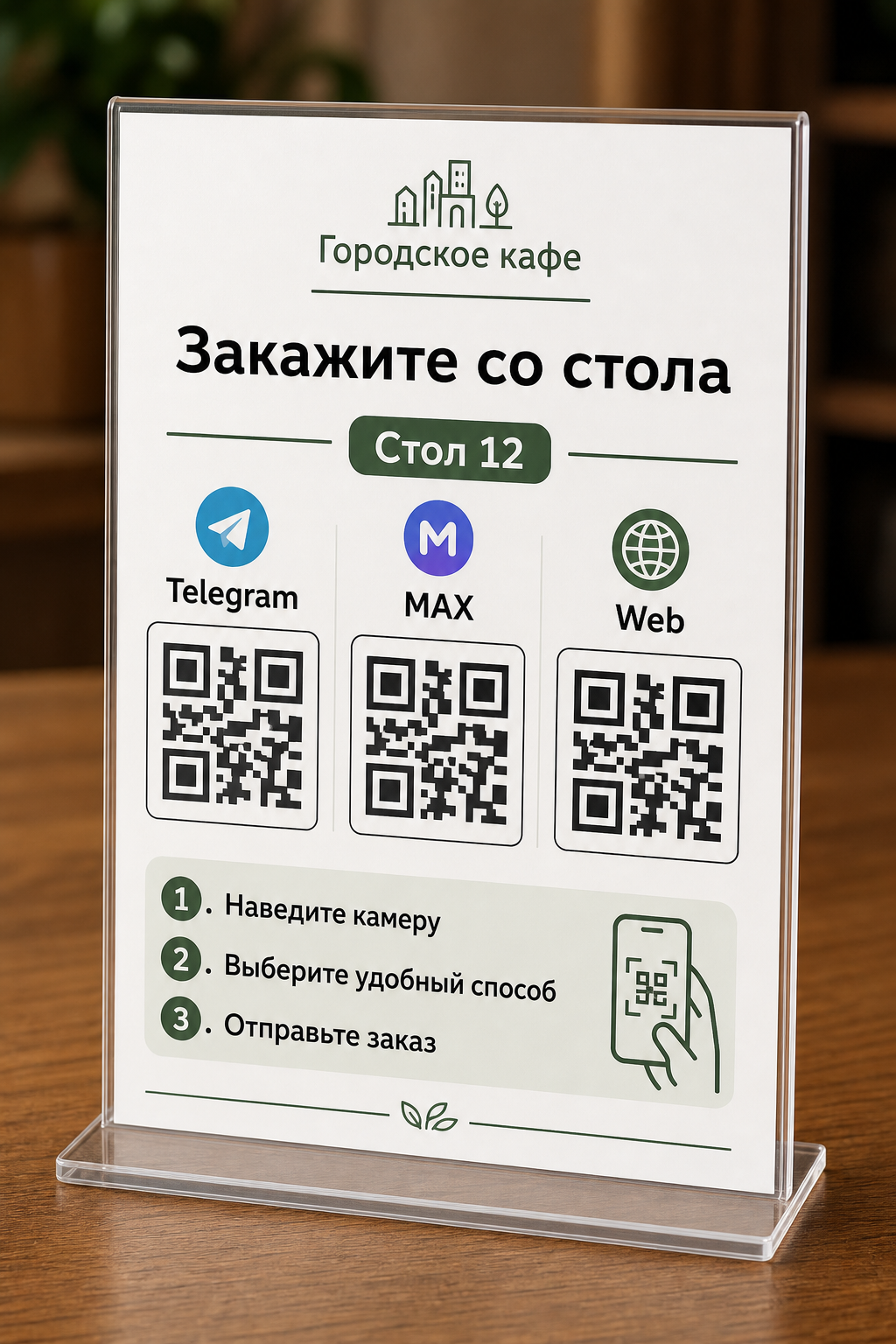 Настольные QR-таблички: как объяснить заказ со стола без лишних вопросов