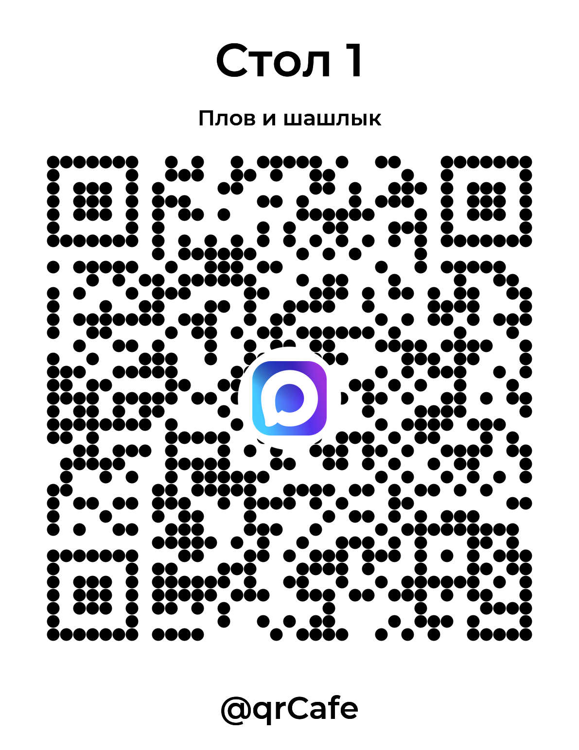 Max · Плов и шашлык