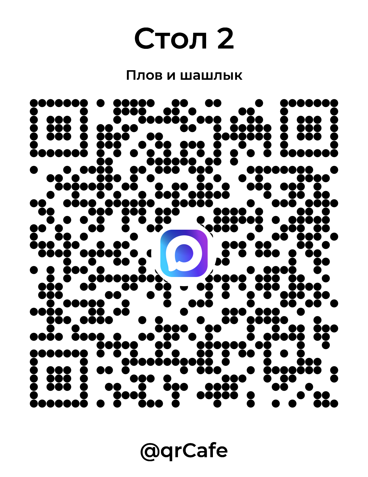 Max · Плов и шашлык