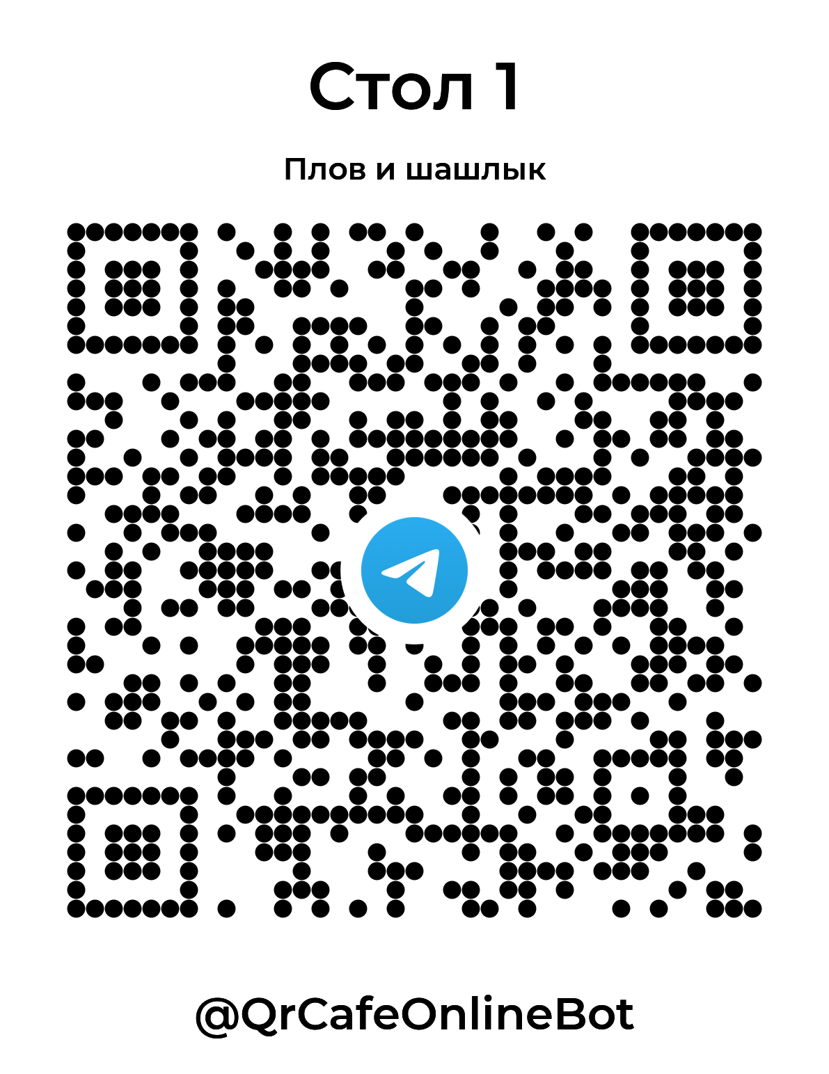 Telegram · Плов и шашлык