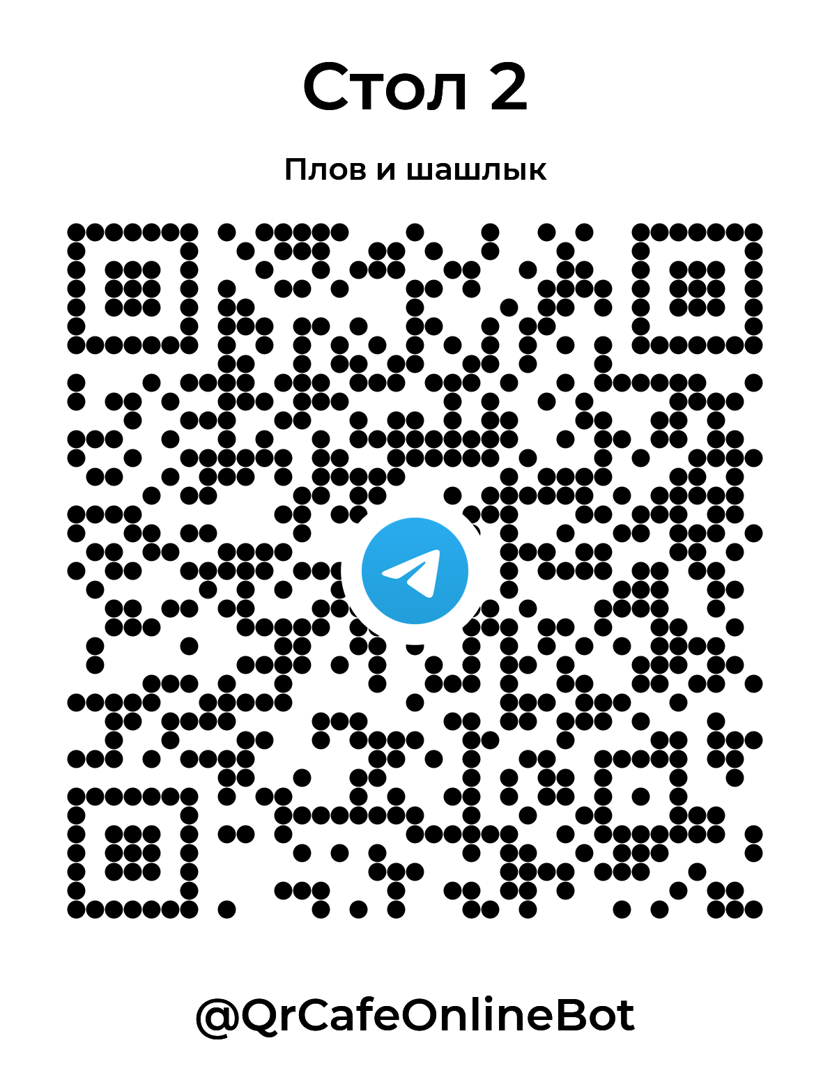Telegram · Плов и шашлык