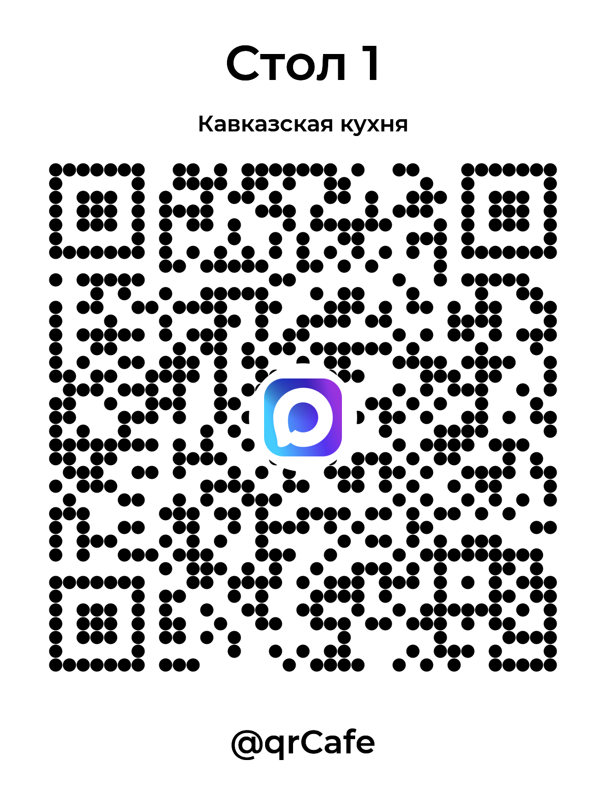 Max · Кавказская кухня