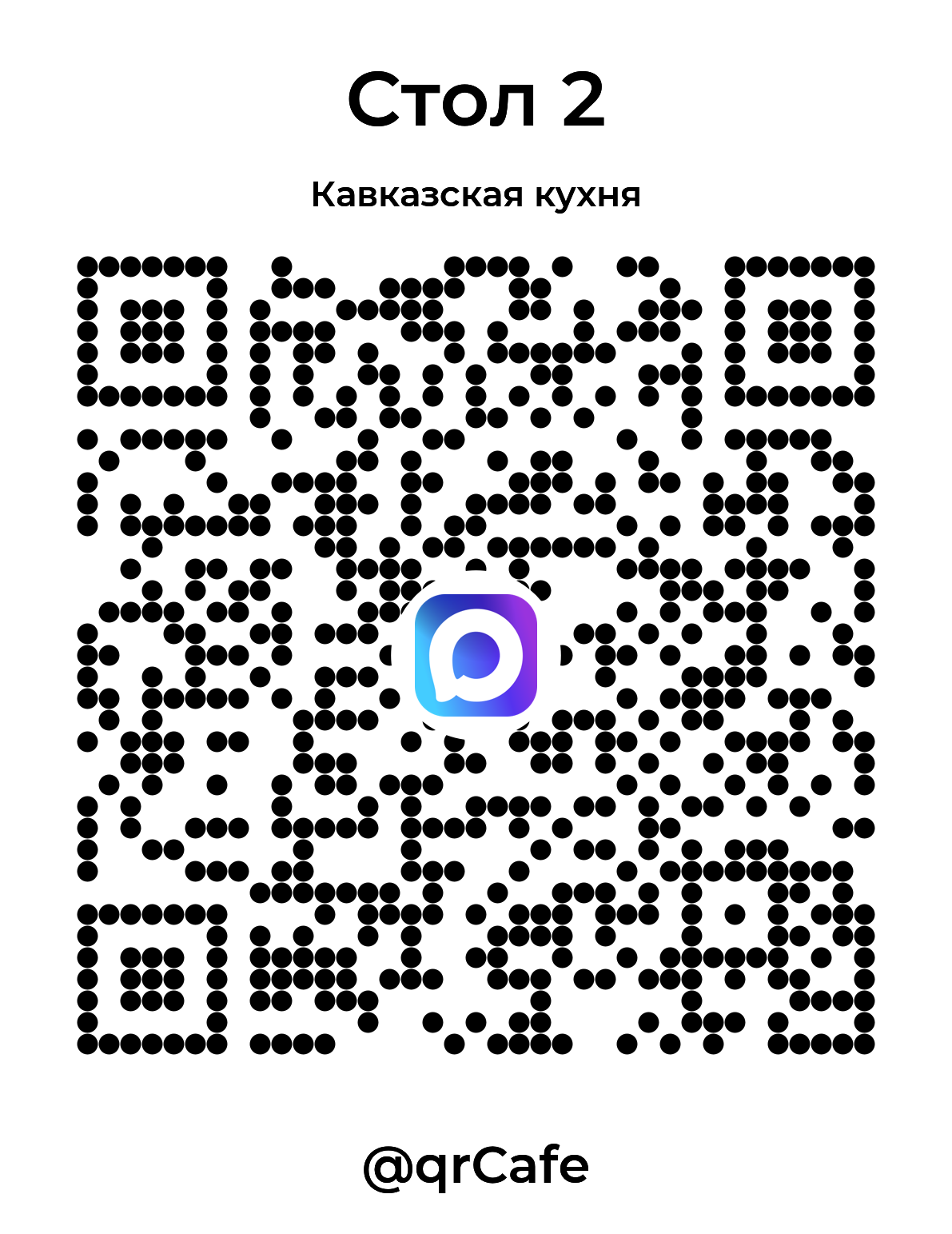 Max · Кавказская кухня