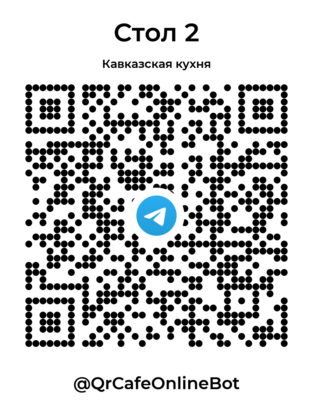 Telegram · Кавказская кухня