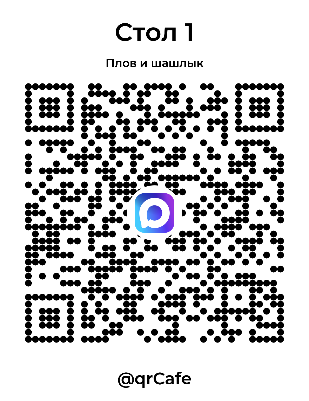 Max · Плов и шашлык