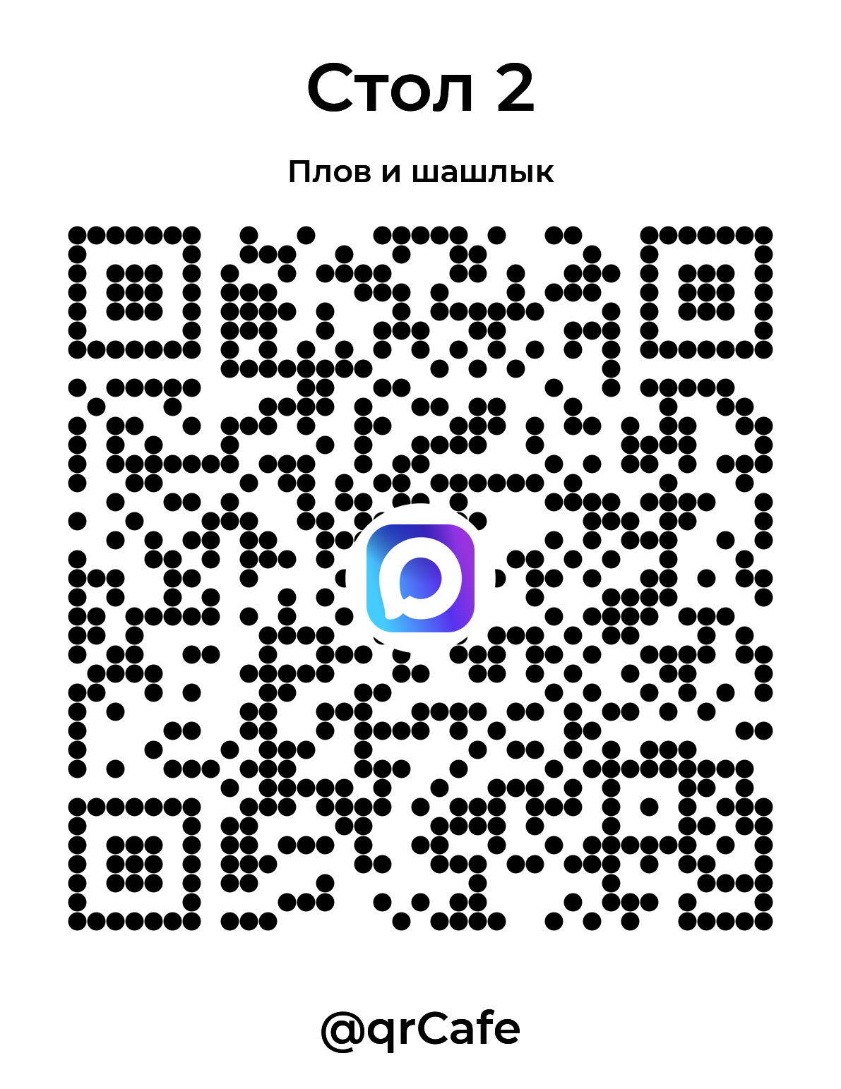 Max · Плов и шашлык