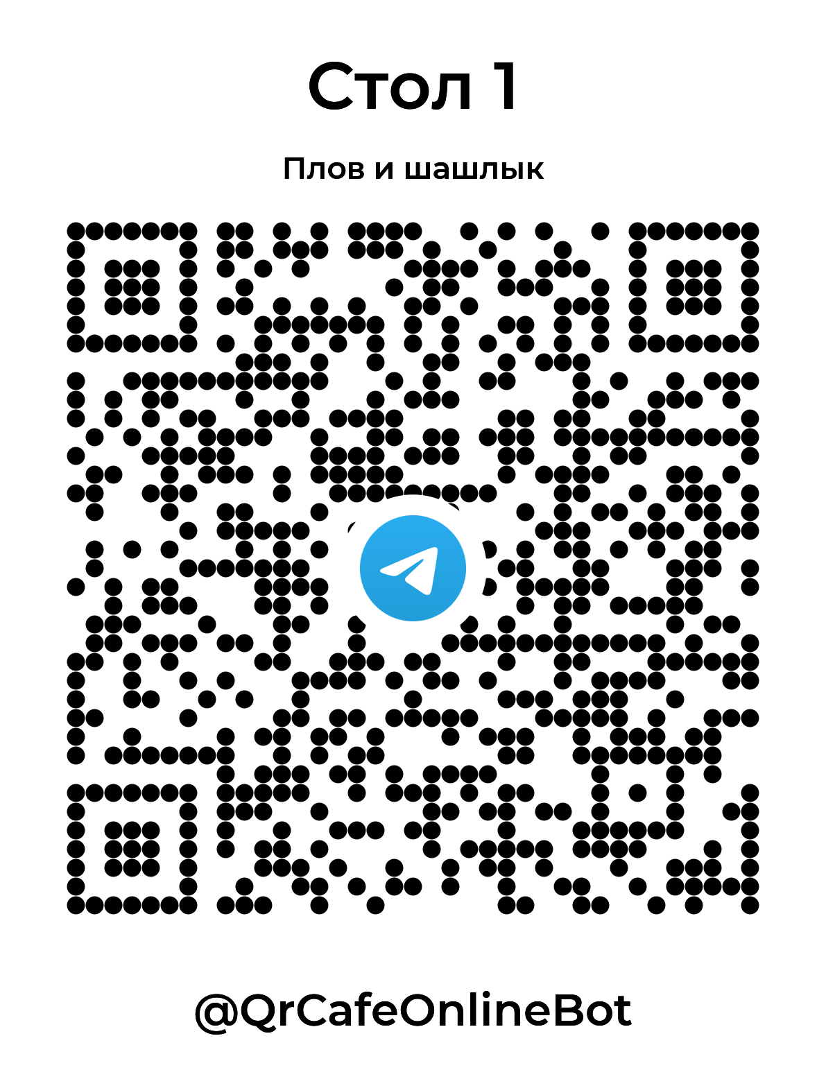 Telegram · Плов и шашлык