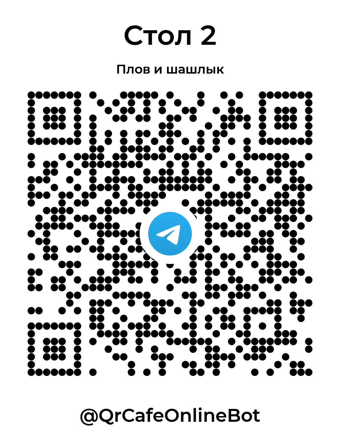 Telegram · Плов и шашлык
