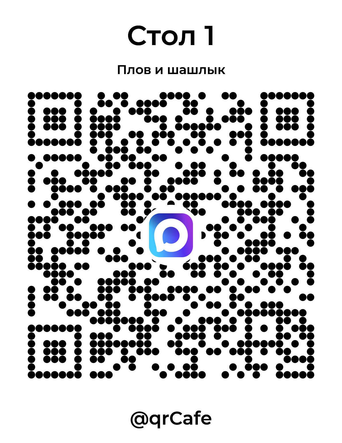 Max · Плов и шашлык