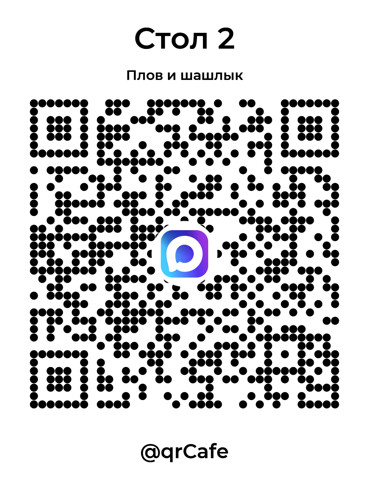 Max · Плов и шашлык