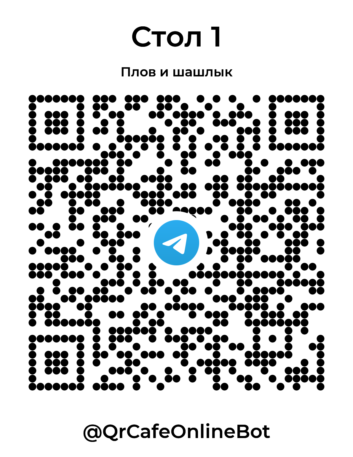 Telegram · Плов и шашлык