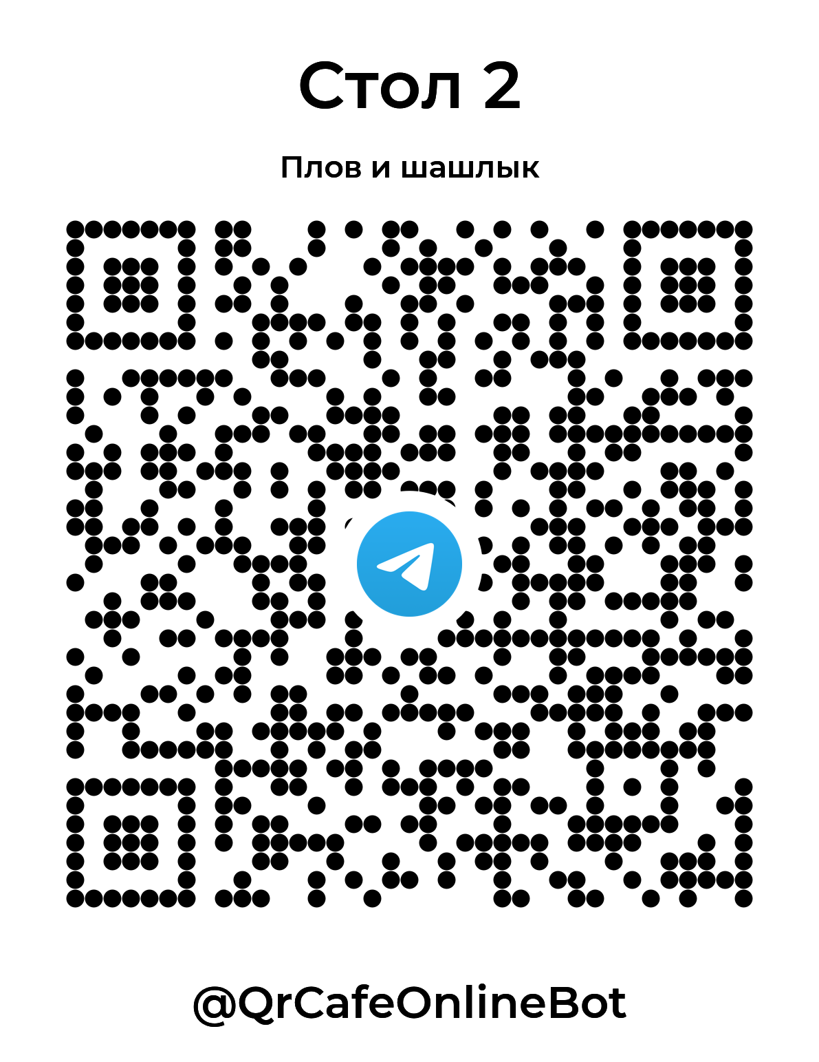 Telegram · Плов и шашлык