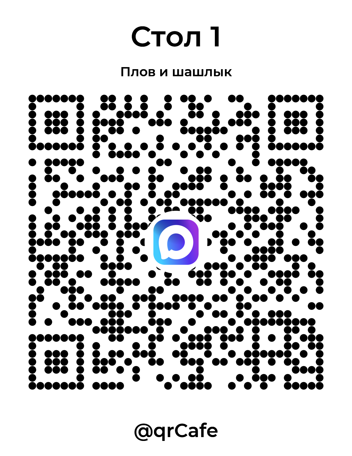 Max · Плов и шашлык