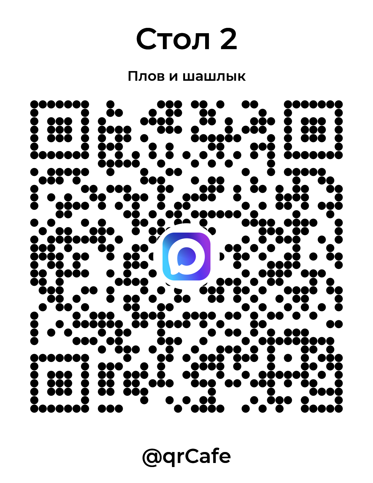 Max · Плов и шашлык