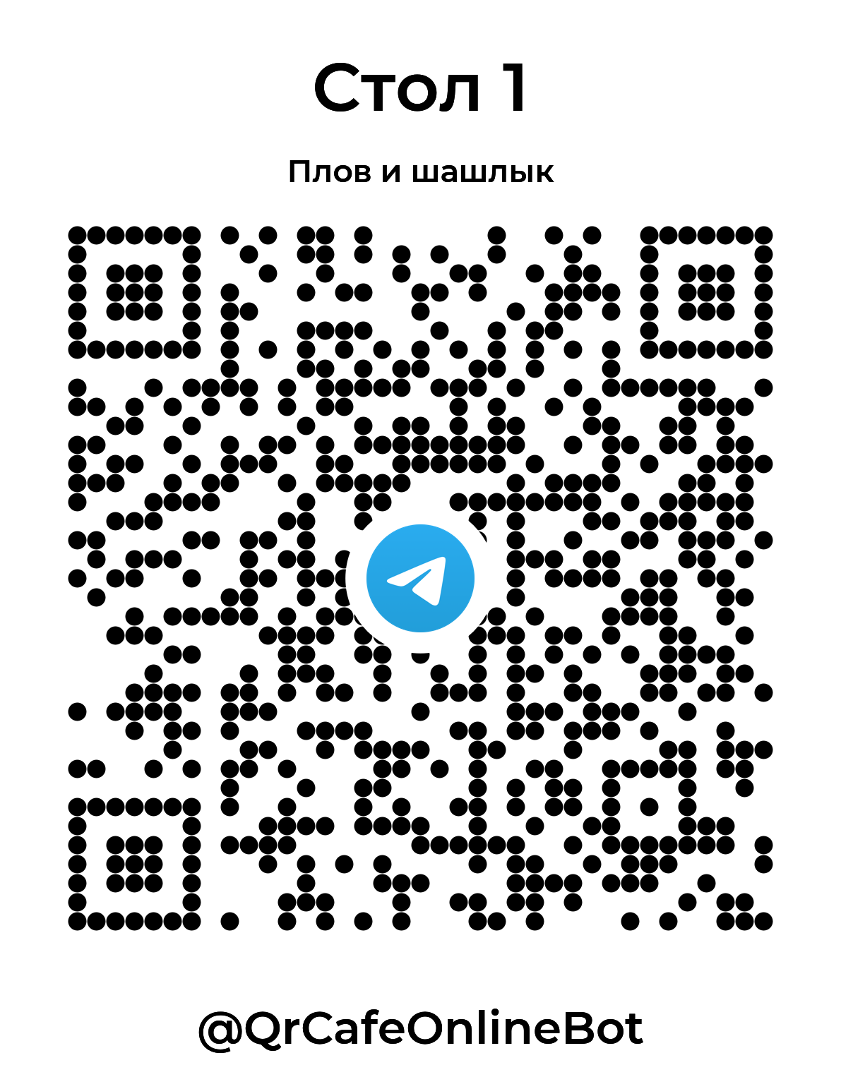 Telegram · Плов и шашлык