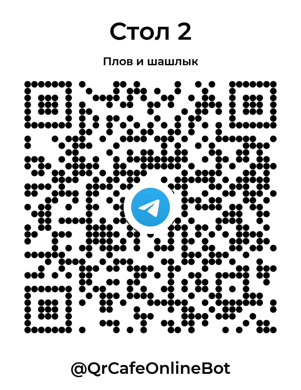 Telegram · Плов и шашлык