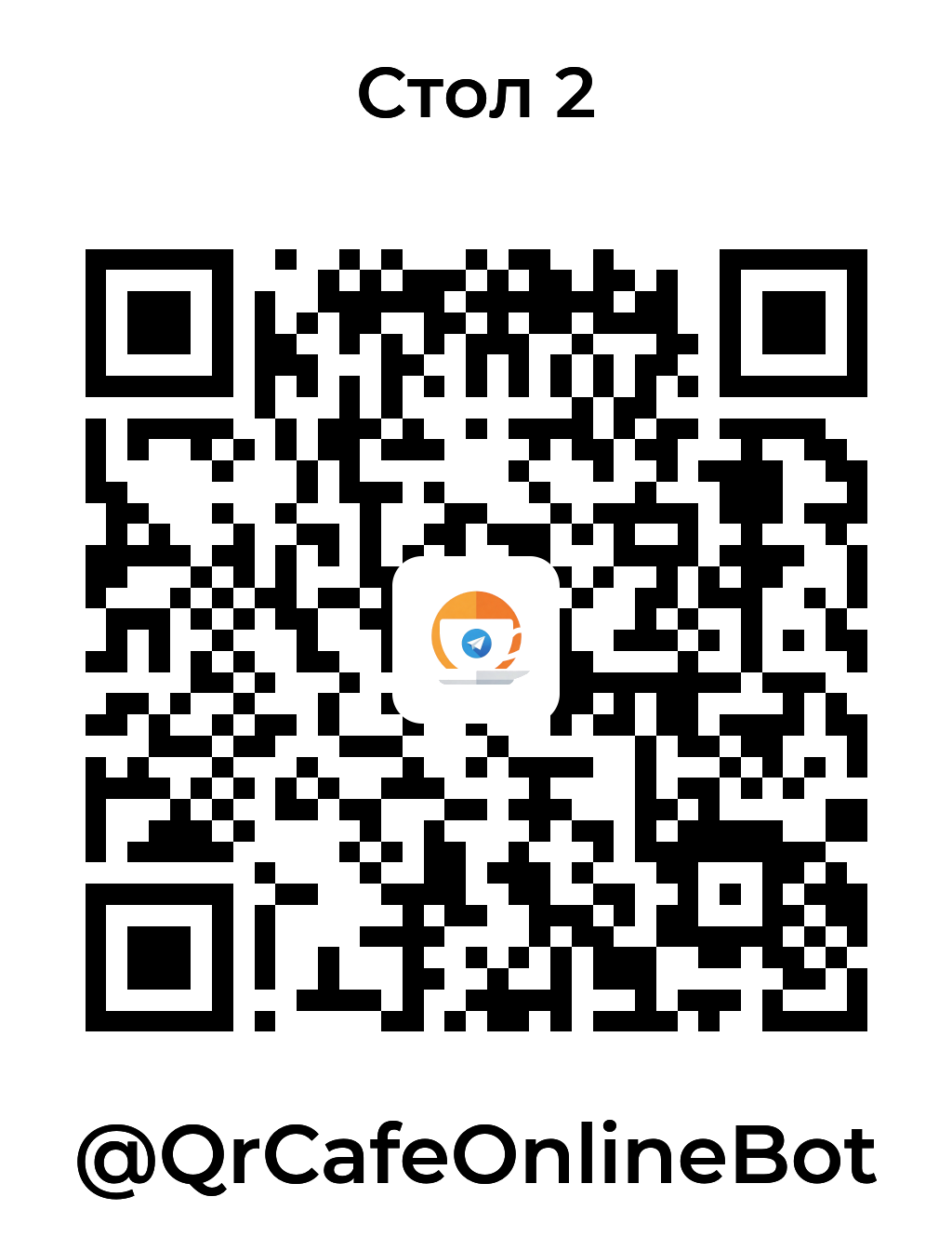 QR-код стол 2