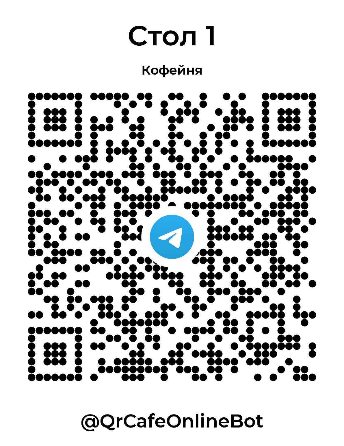 Telegram QR-код Кофейня
